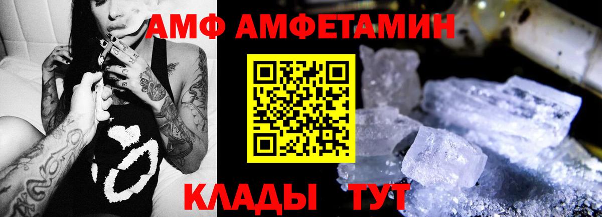 АМФЕТАМИН  Вход с VPN  Пугачёв  АМФ Розовый 