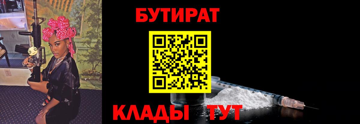 Пугачёв  БУТИРАТ вода  Вход с VPN 