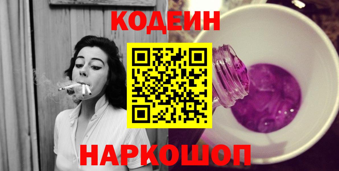 Пугачёв  Codein напиток Lean (лин)  Кодеин напиток Lean (лин)  Вход с VPN 
