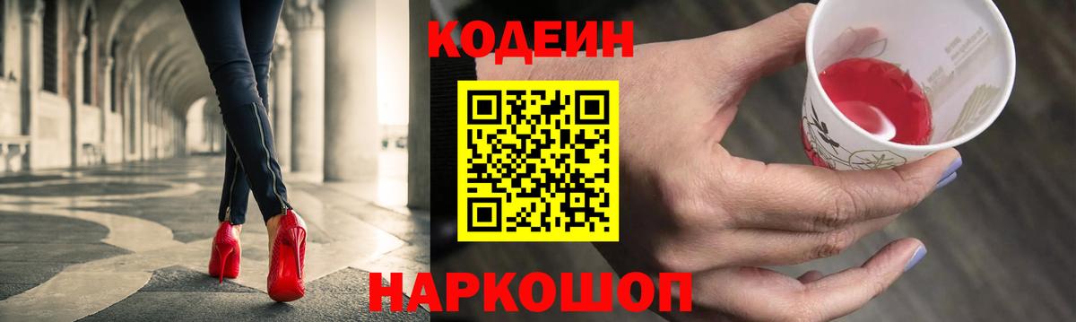 Кодеиновый сироп Lean напиток Lean (лин) Пугачёв